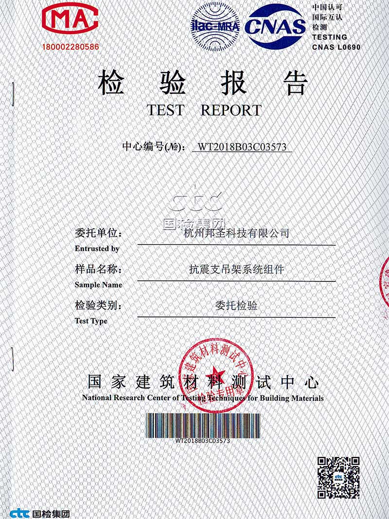 抗震支吊架系统组件